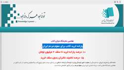 یارانه خرید کتاب برای عموم مردم ایران